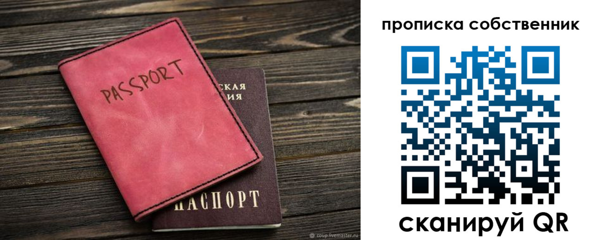 прописка паспорт в Беслане