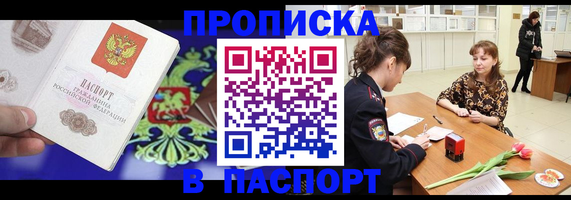 временная регистрация для школы в Беслане