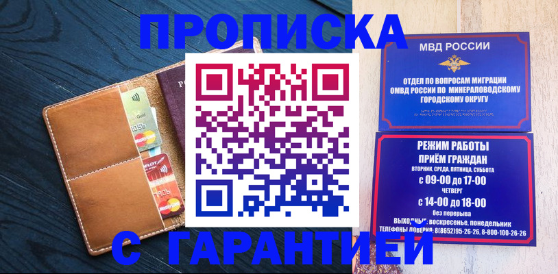 прописка 2025 в Беслане