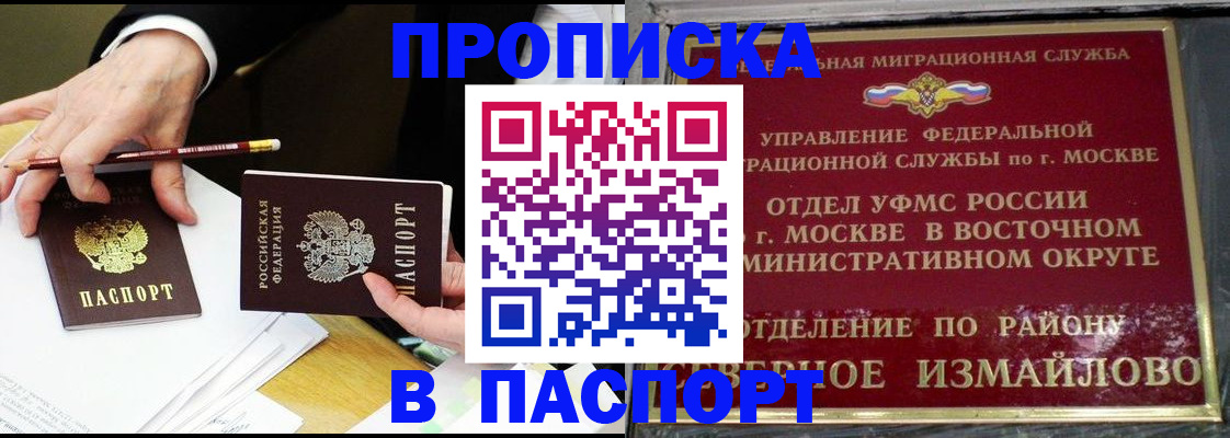 прописка 2025 в Беслане