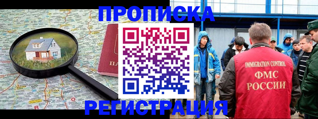 прописка в квартире в Беслане