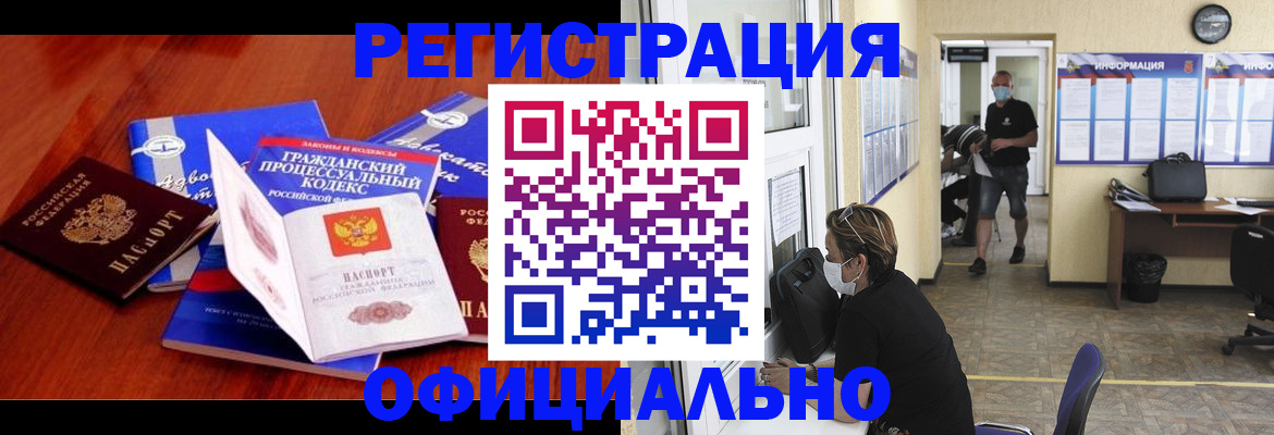 прописка штамп в Беслане